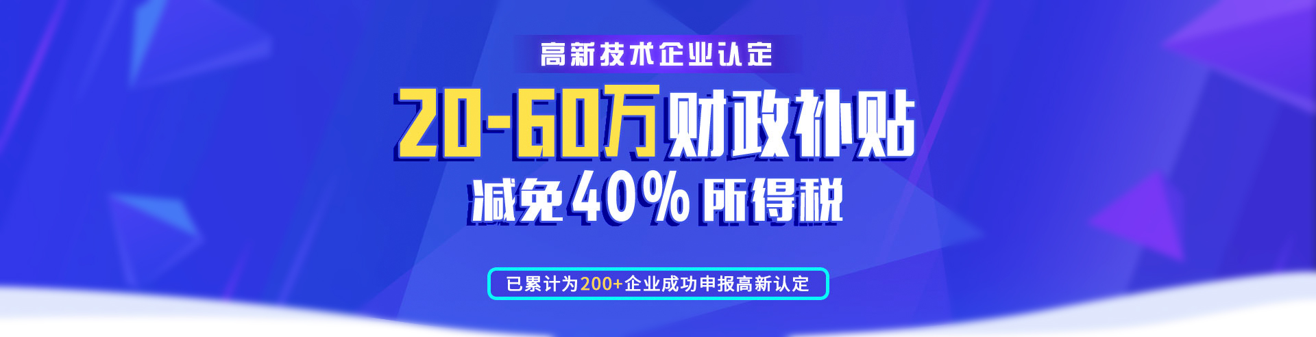 高新技术企业认定