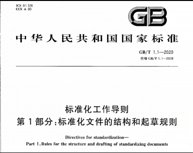 国家标准